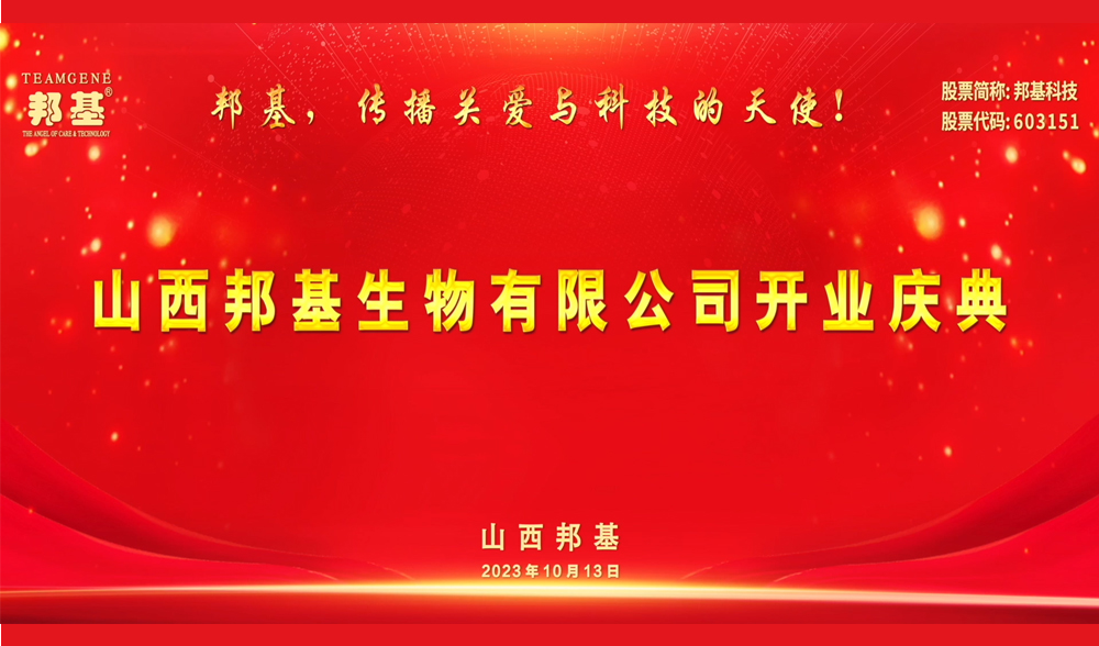 山西邦基（2023）第一屆養(yǎng)豬發(fā)展高級論壇-傳遞價值，傳播養(yǎng)豬正能量和好聲音